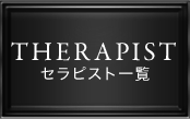 THERAPIST